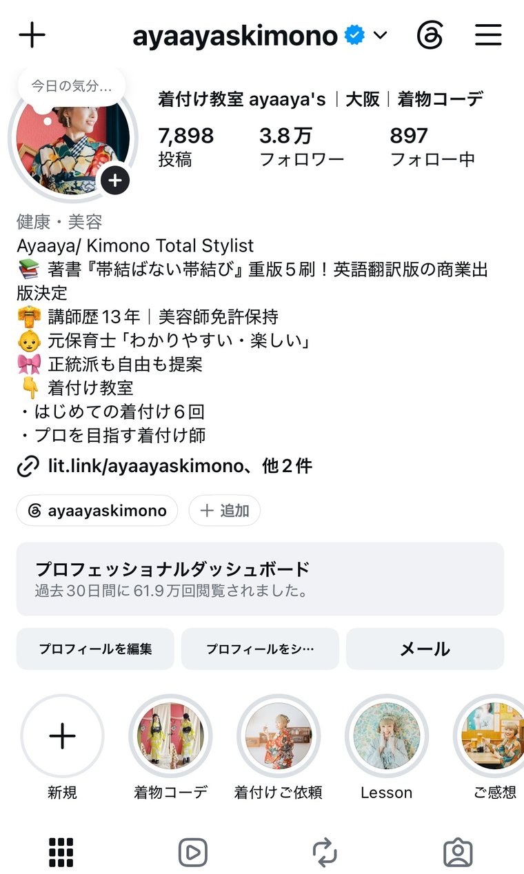 Instagram @ayaayaskimono のプロフィール